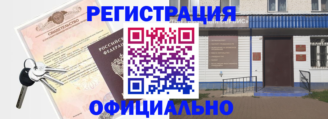 где прописаться в Чебаркуле