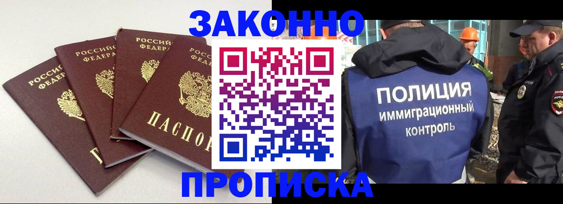 прописка штамп в Чебаркуле