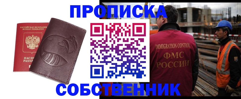 временная регистрация купить в Чебаркуле