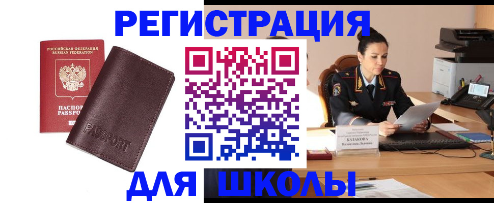 временная регистрация законно в Чебаркуле